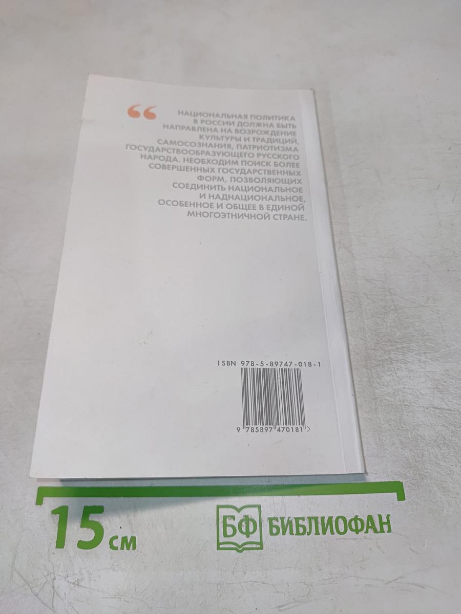 НОВОЕ «ДЕЛО ИСТОРИКОВ» Русский взгляд на историю: сборник статей