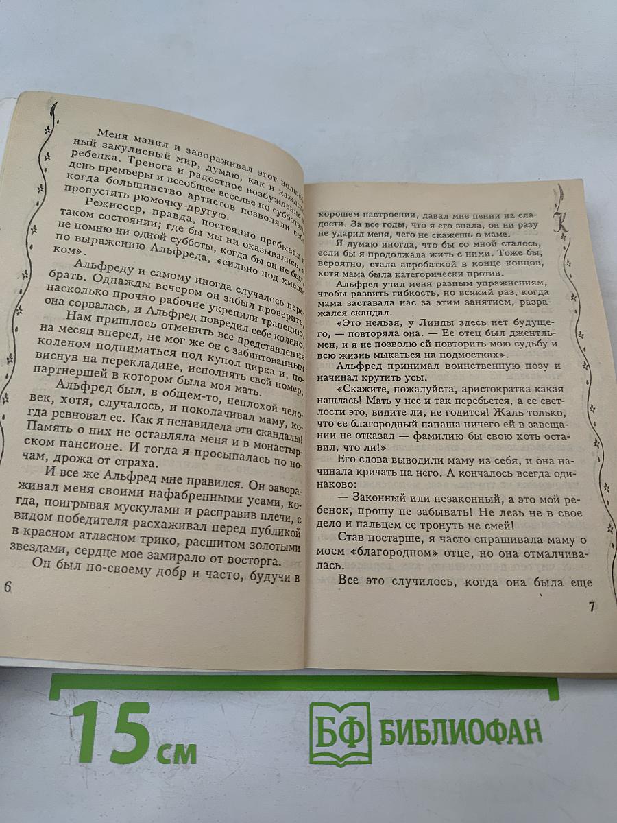 Встречи и разлуки