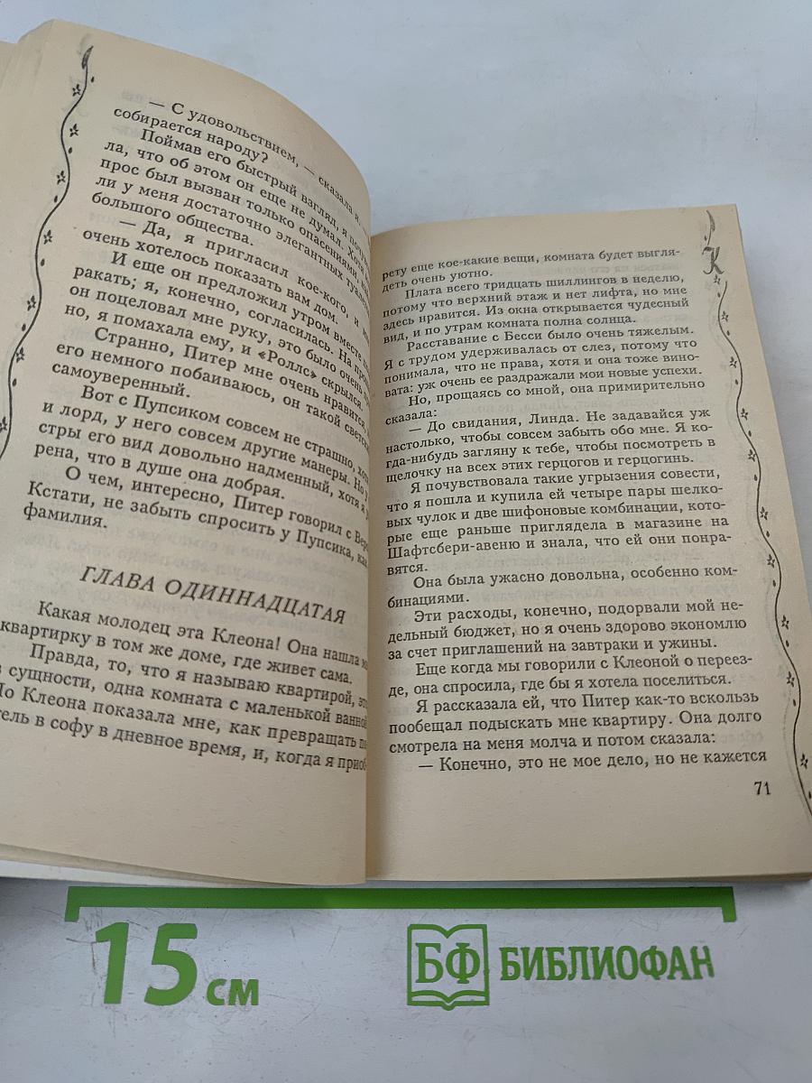 Встречи и разлуки