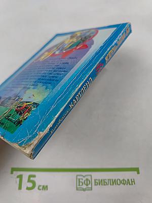 Встречи и разлуки