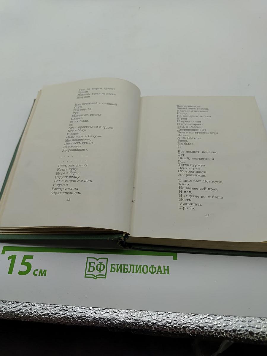 Сергей Есенин. Собрание сочинений. Том третий. Стихотворения и поэмы (1924-1925)