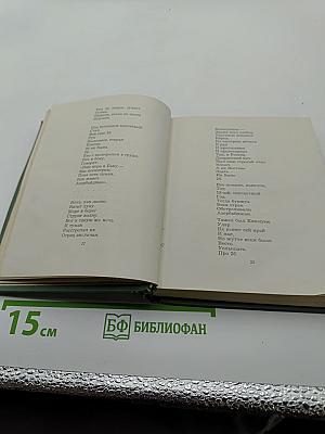 Сергей Есенин. Собрание сочинений. Том третий. Стихотворения и поэмы (1924-1925)