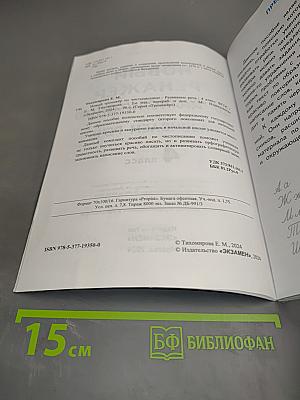 Новый тренажёр по чистописанию. Развиваем речь. 4 класс