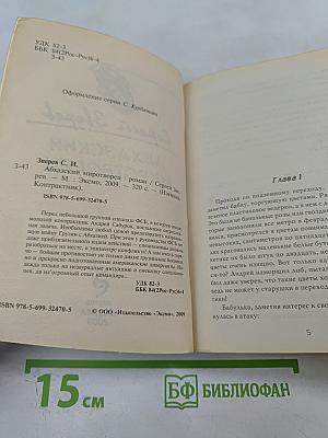 Контрактник: Абхазский миротворец