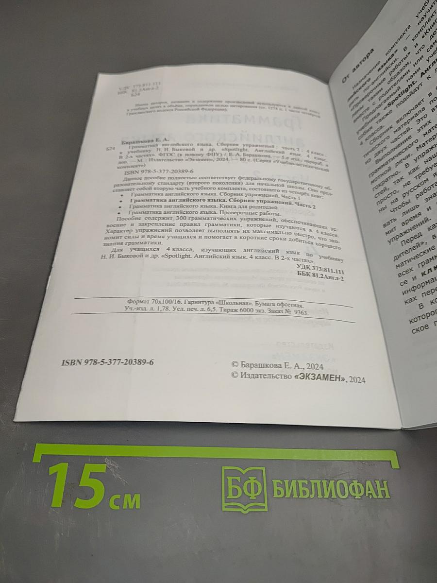 Грамматика английского языка. Сборник упражнений. Часть 2. 4 класс