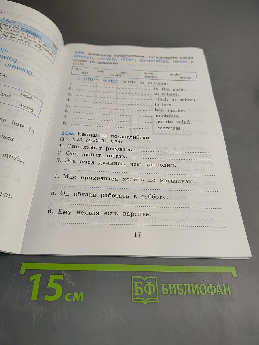 Грамматика английского языка. Сборник упражнений. Часть 2. 4 класс