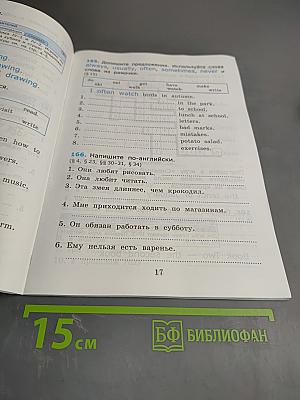 Грамматика английского языка. Сборник упражнений. Часть 2. 4 класс