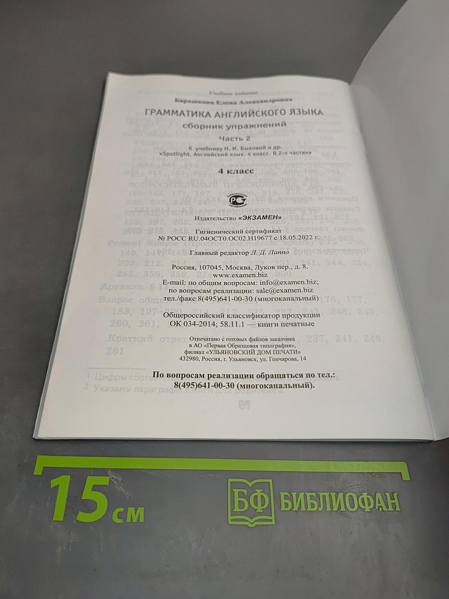 Грамматика английского языка. Сборник упражнений. Часть 2. 4 класс