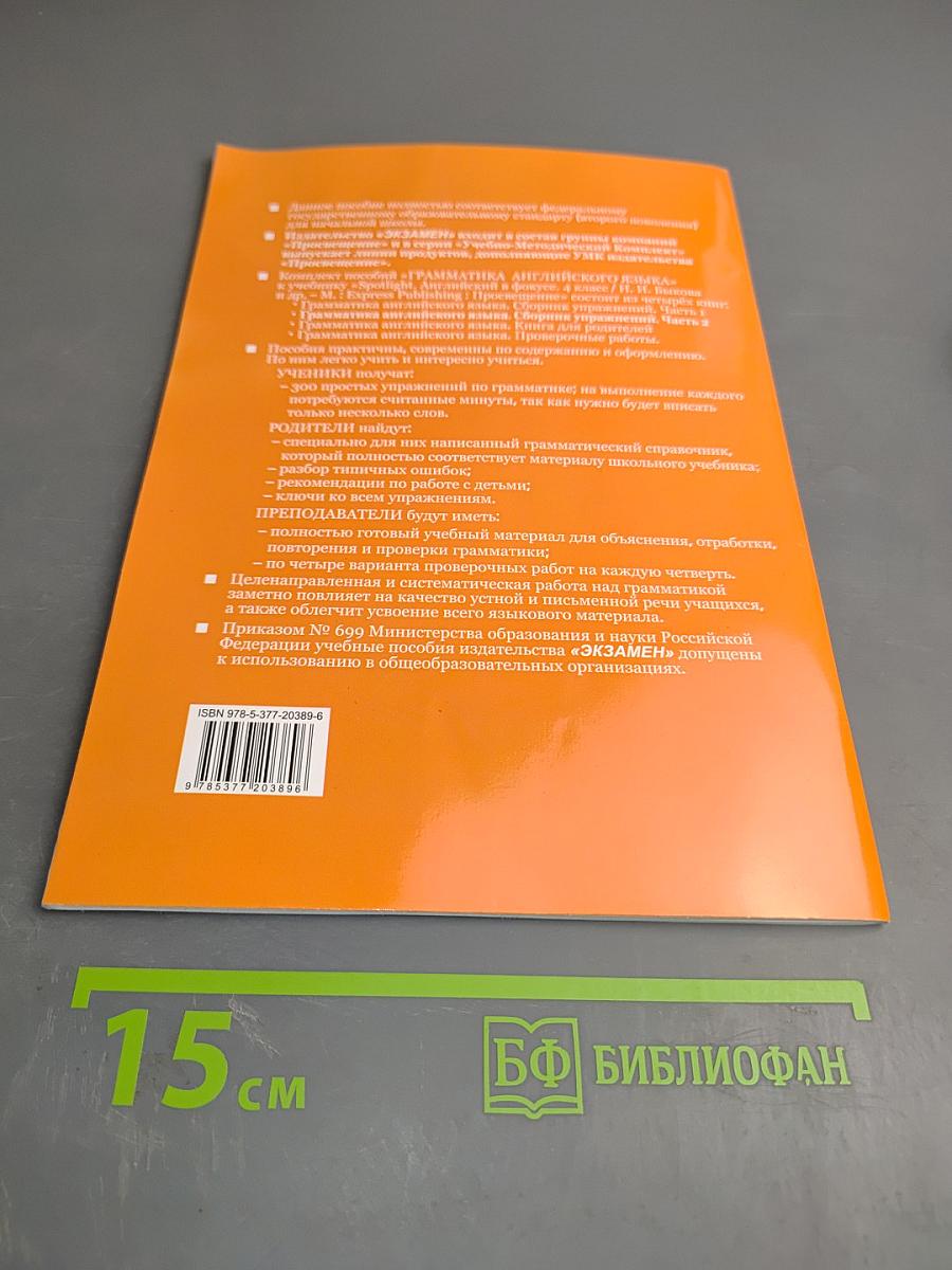 Грамматика английского языка. Сборник упражнений. Часть 2. 4 класс