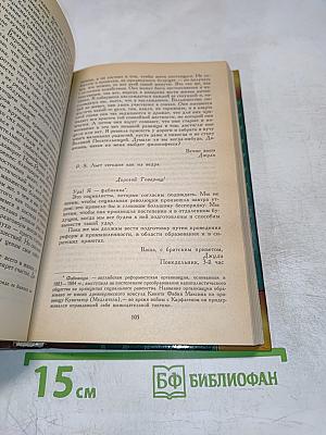 Длинноногий Дядюшка. Дорогой Враг