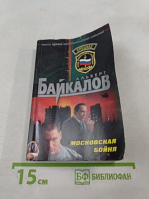 Московская бойня