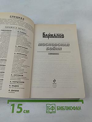 Московская бойня