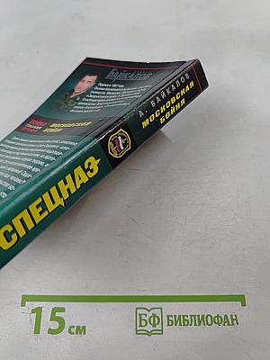 Московская бойня