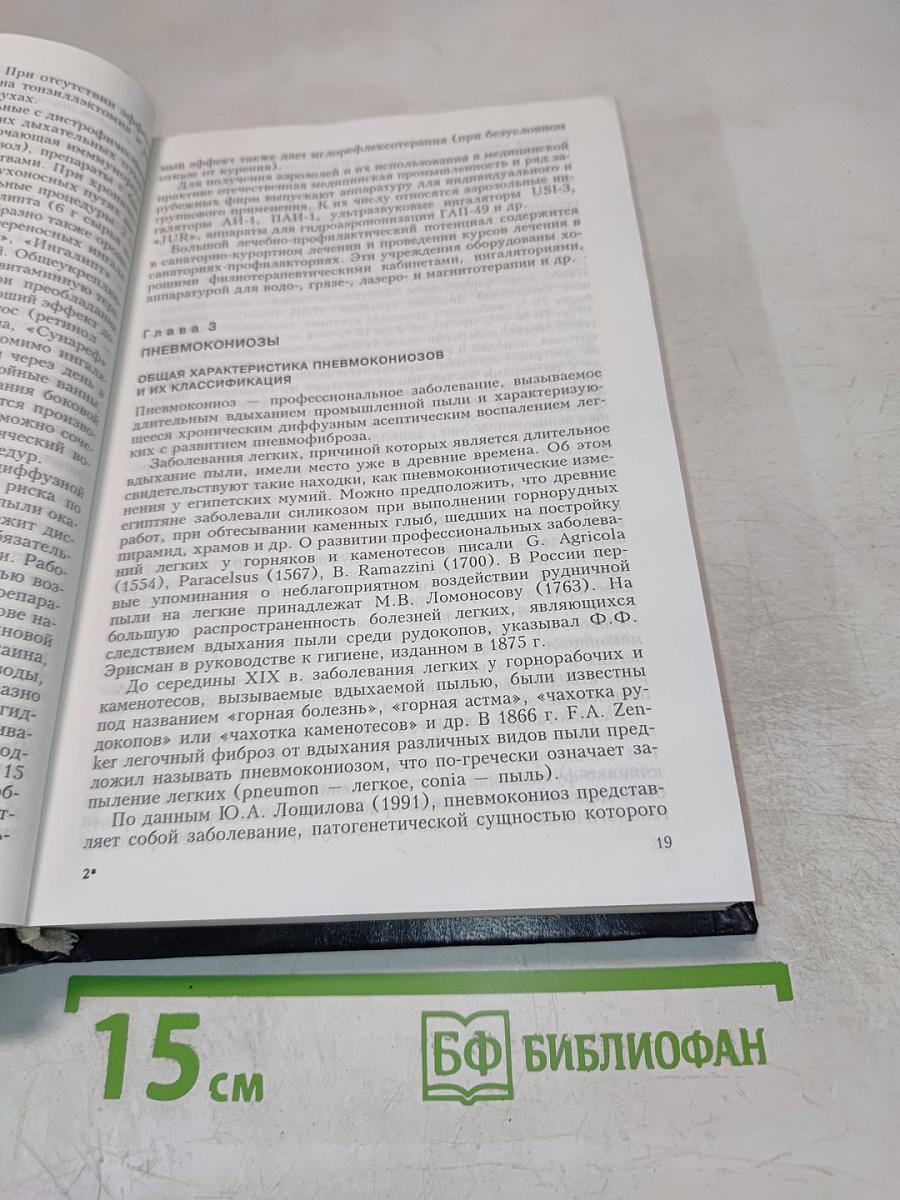 Профессиональные заболевания. Руководство для врачей. Том 2