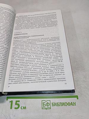 Профессиональные заболевания. Руководство для врачей. Том 2