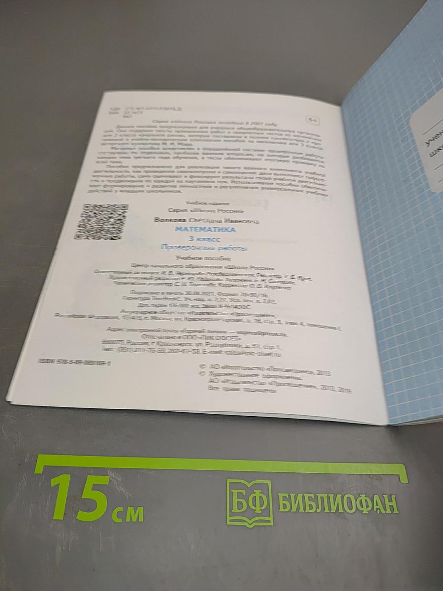 Математика. Проверочные работы. 3 класс