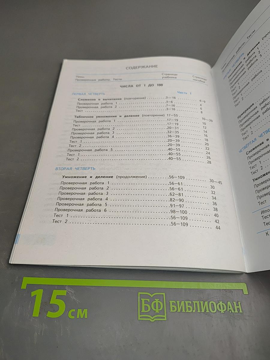 Математика. Проверочные работы. 3 класс