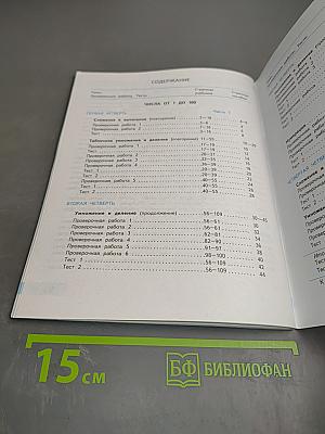 Математика. Проверочные работы. 3 класс