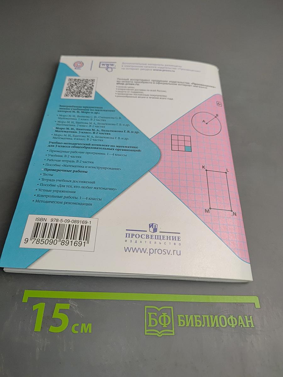 Математика. Проверочные работы. 3 класс