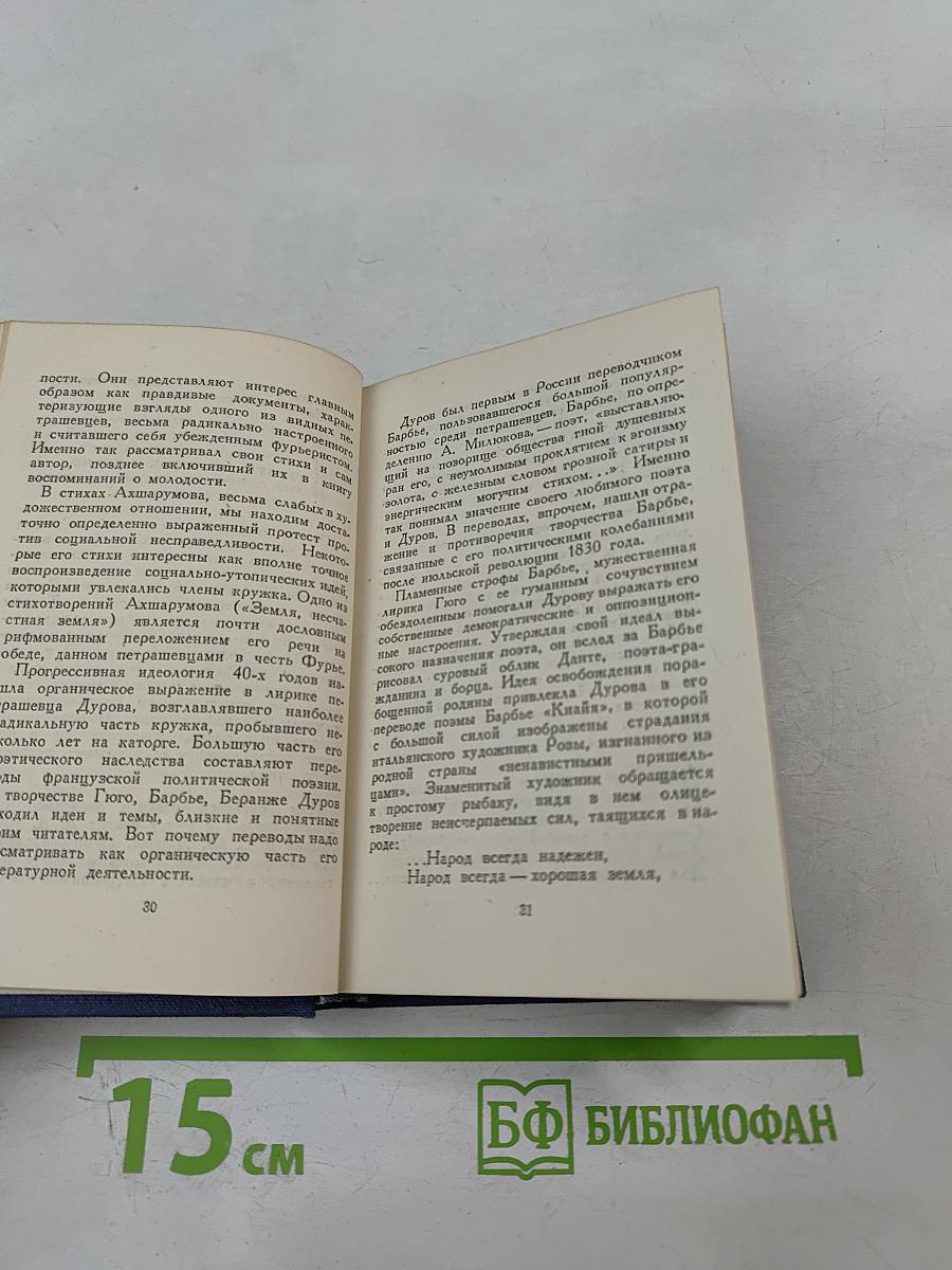 Поэты-петрашевцы. Стихотворения