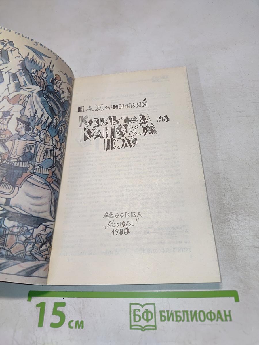 Ковыль-трава на Куликовом поле