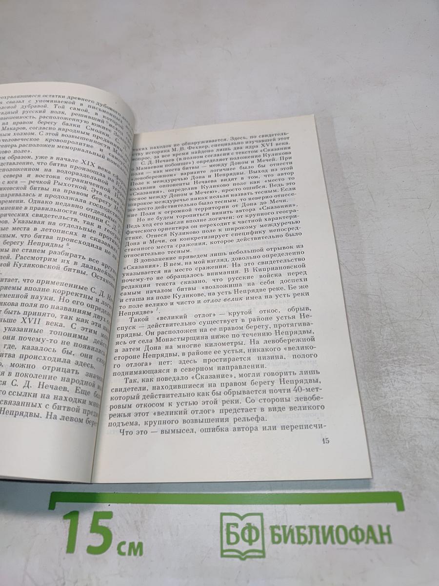 Ковыль-трава на Куликовом поле