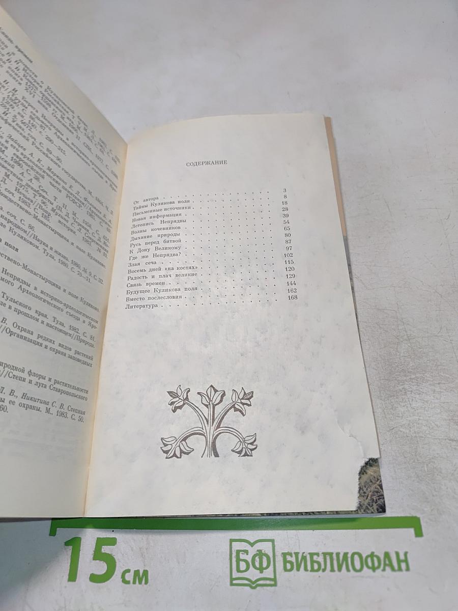 Ковыль-трава на Куликовом поле