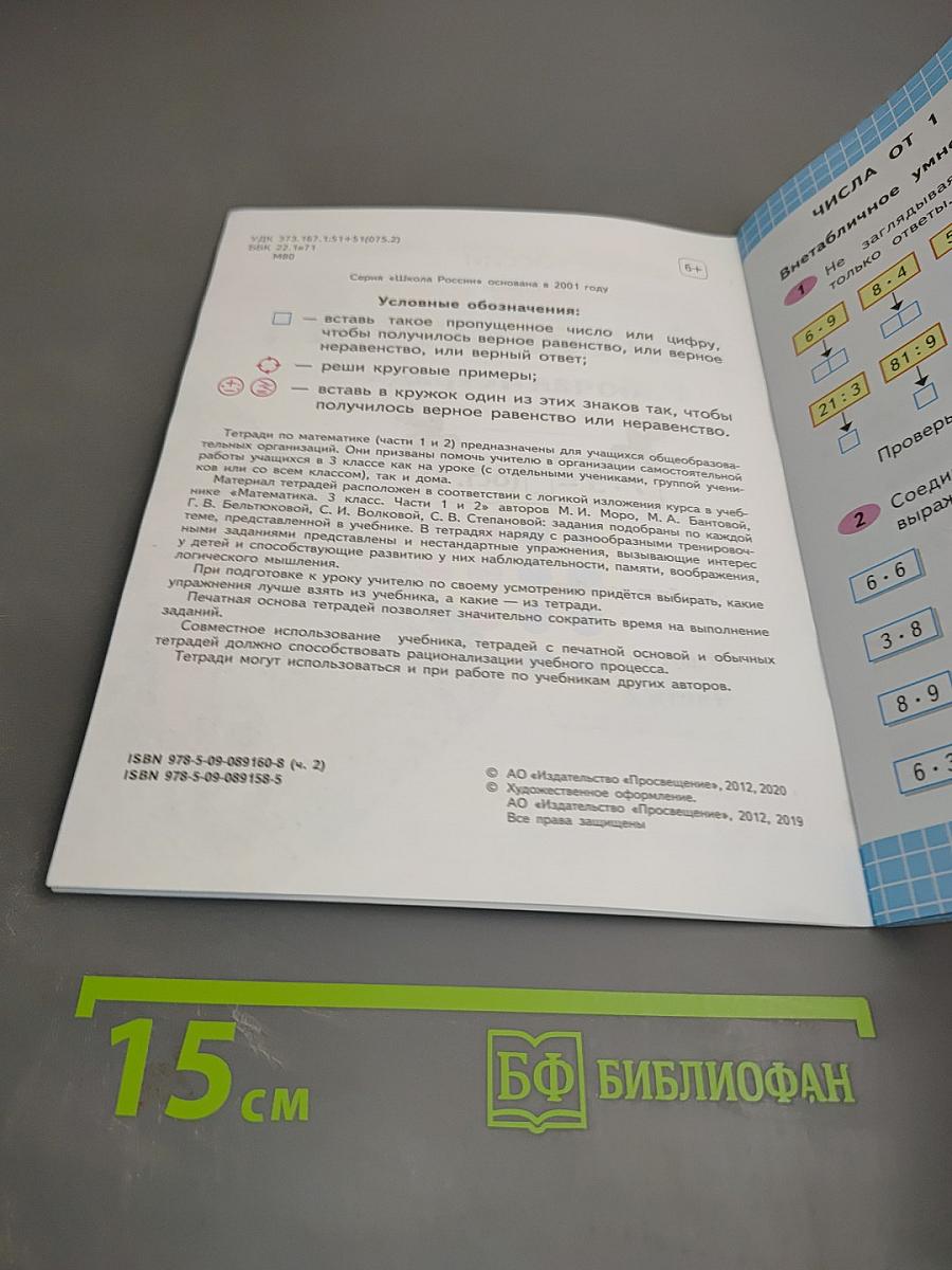 Математика. Рабочая тетрадь. 3 класс. Часть 2