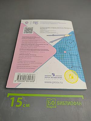 Математика. Рабочая тетрадь. 3 класс. Часть 2