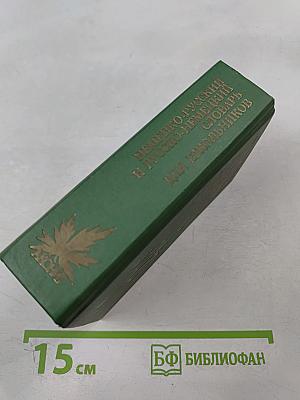 Немецко-русский и русско-немецкий словарь для школьников