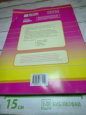 Английский язык нового тысячелетия. New Millennium English Student's Book 10
