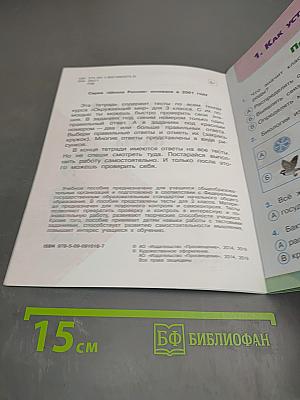 Окружающий мир. Тесты. 3 класс