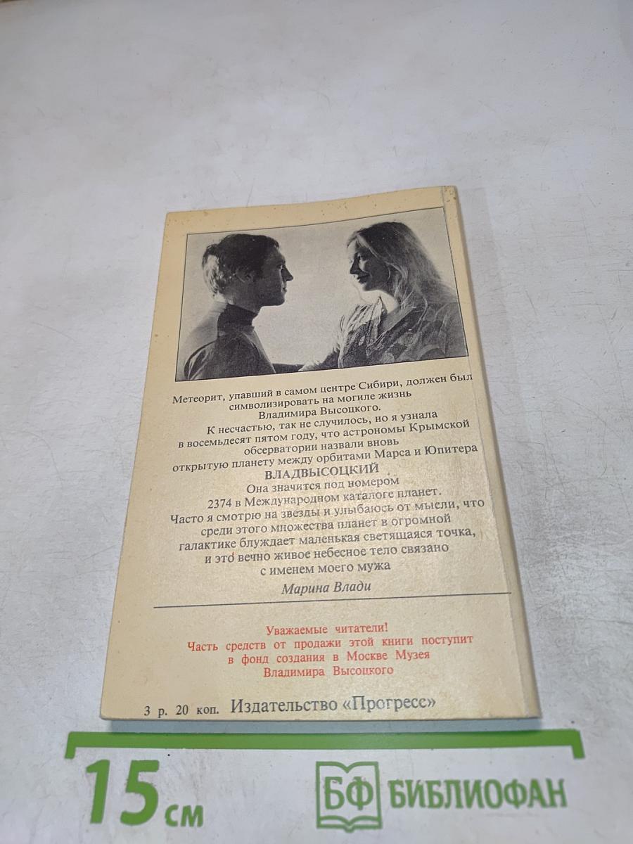 Владимир, или Прерванный полет