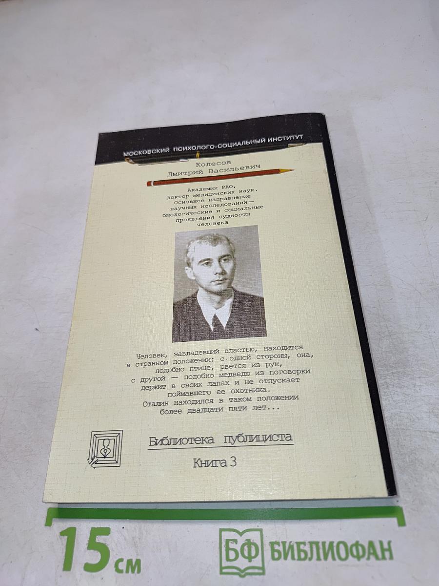 И. В. Сталин: Право на власть