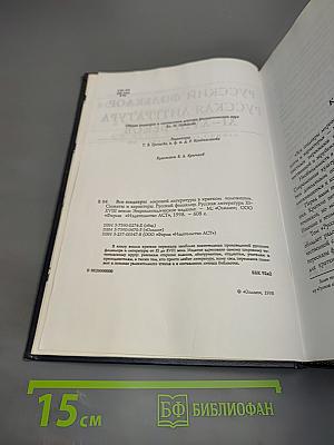 Все шедевры мировой литературы в кратком изложении. Сюжеты и характеры. Русский фольклор. Русская литература XI-XVIII веков