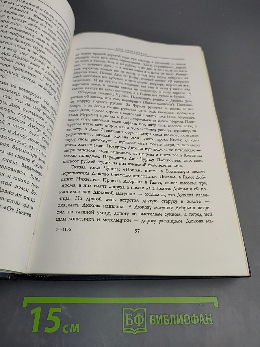 Все шедевры мировой литературы в кратком изложении. Сюжеты и характеры. Русский фольклор. Русская литература XI-XVIII веков