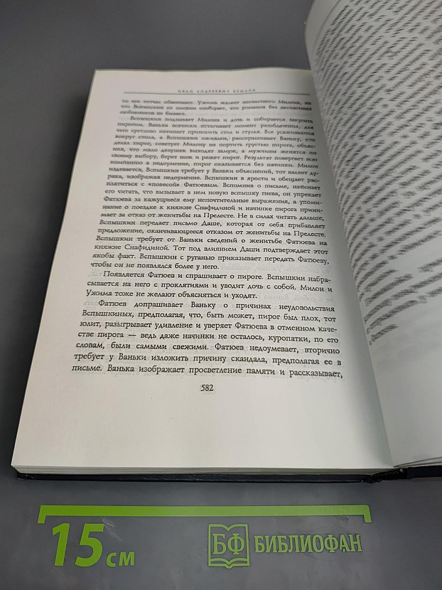 Все шедевры мировой литературы в кратком изложении. Сюжеты и характеры. Русский фольклор. Русская литература XI-XVIII веков