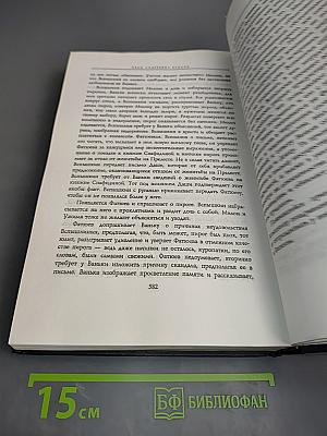 Все шедевры мировой литературы в кратком изложении. Сюжеты и характеры. Русский фольклор. Русская литература XI-XVIII веков