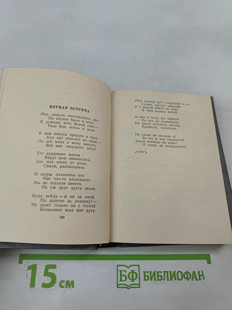 Стихотворения