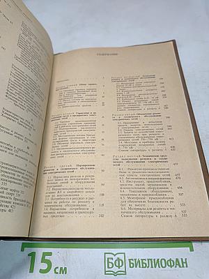 Справочник по ремонту и техническому обслуживанию электрических сетей