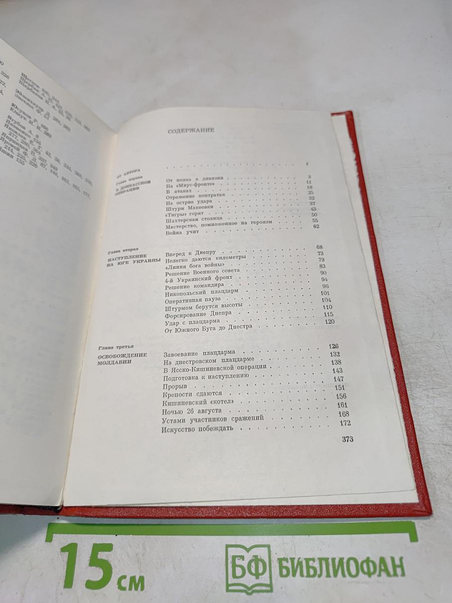 Путь к Берлину