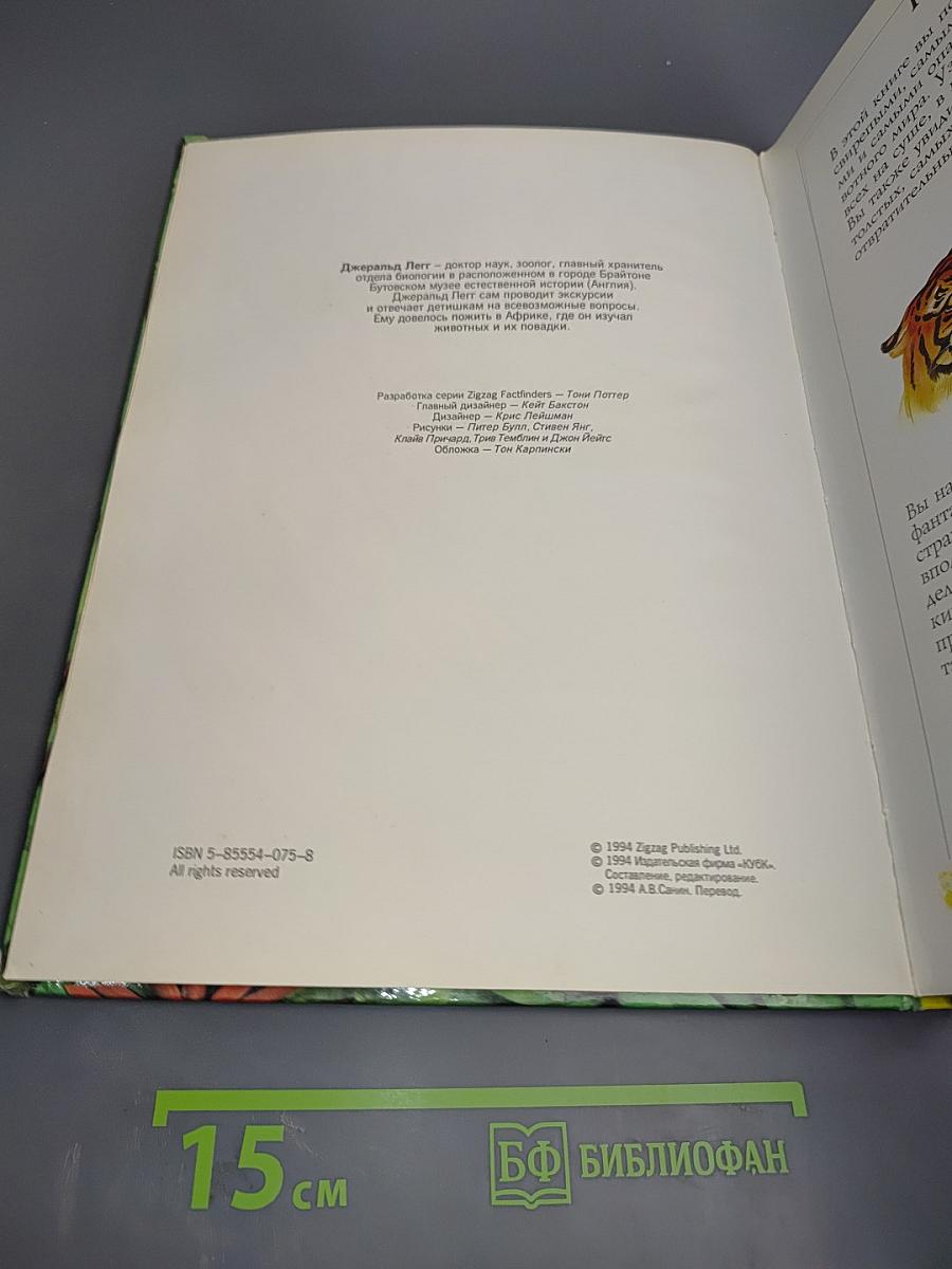 Животные. Страшилища и малютки