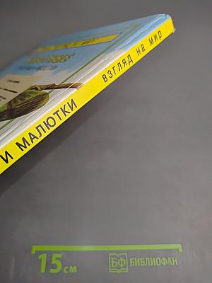 Животные. Страшилища и малютки