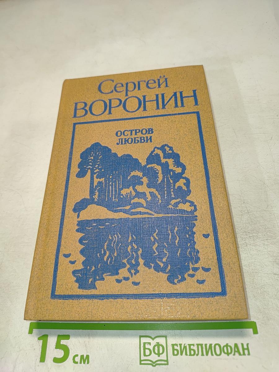 Остров любви