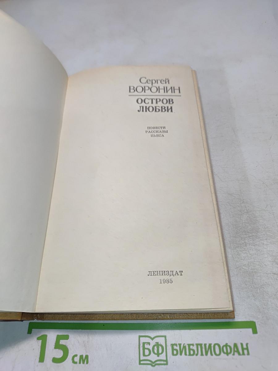 Остров любви