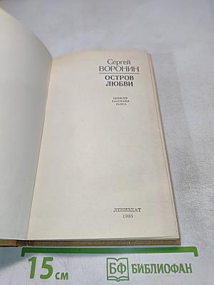 Остров любви