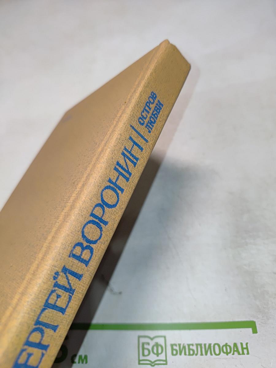 Остров любви