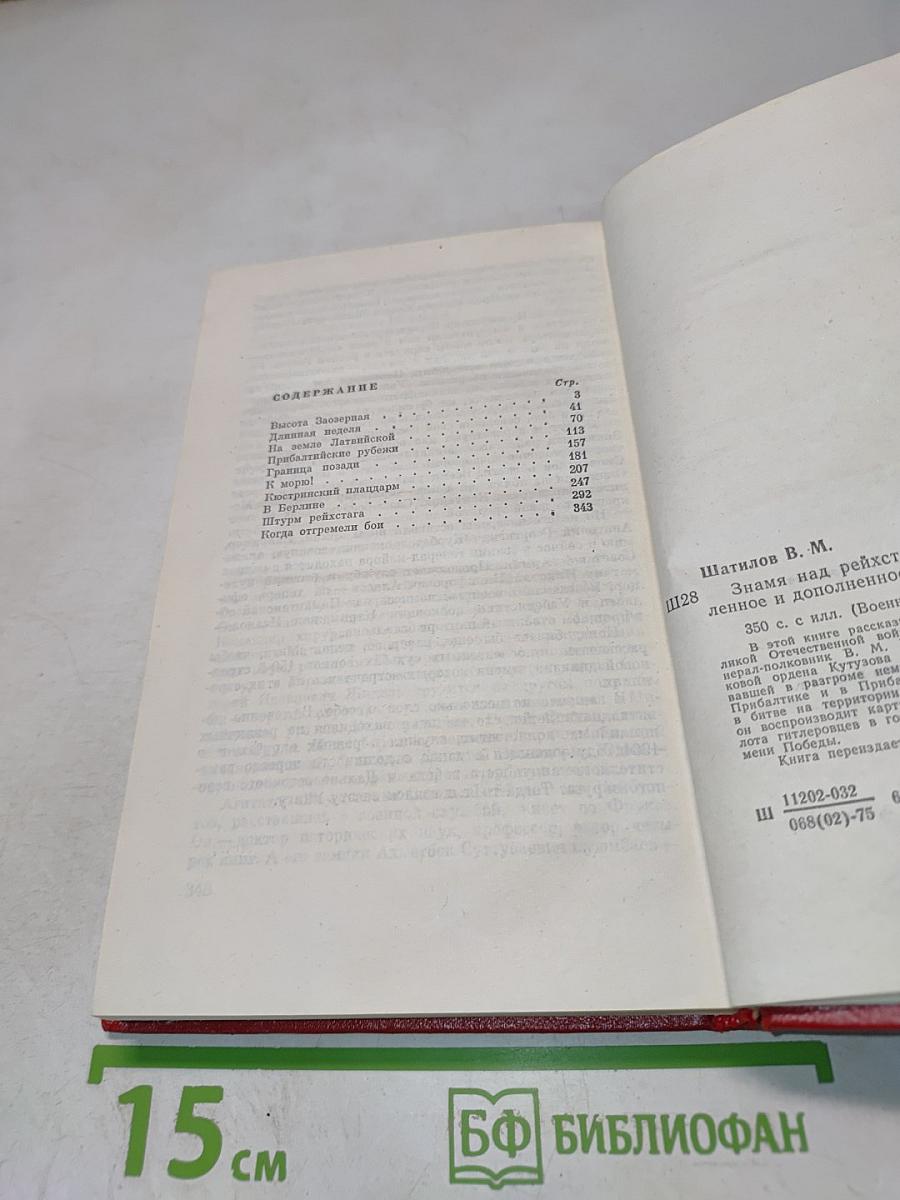 Знамя над Рейхстагом