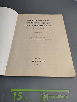 Английский язык для школьников и поступающих в ВУЗы. Устный экзамен