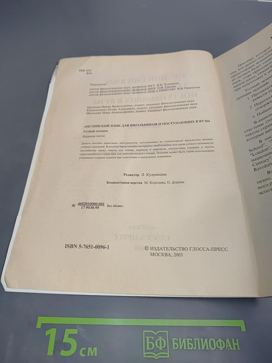 Английский язык для школьников и поступающих в ВУЗы. Устный экзамен